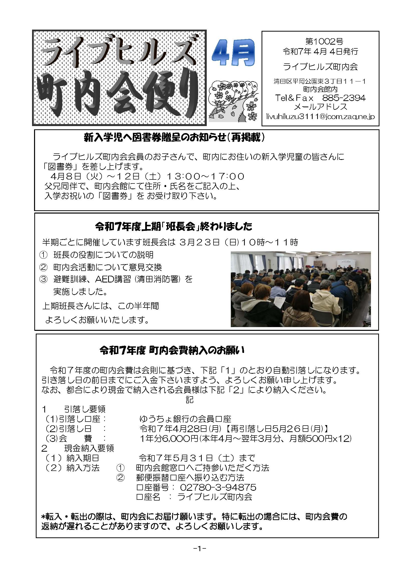 町内会便り4月号の掲載 | ライブヒルズ町内会の公式ホームページ
