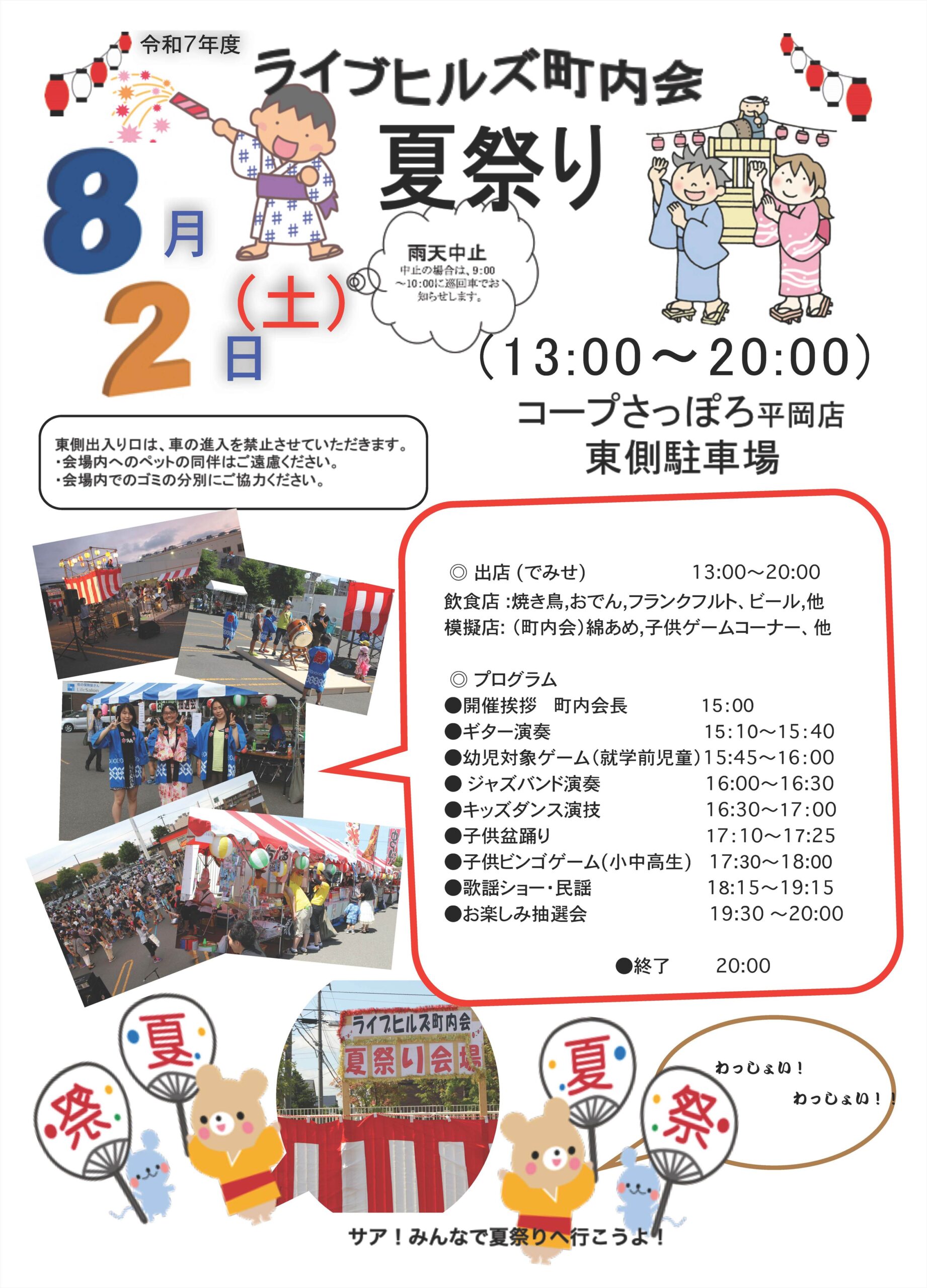 令和7年度 ライブヒルズ町内会夏祭りのご案内 | ライブヒルズ町内会の